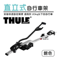 【Thule 都樂】Thule ProRide 直立式自行車架 銀色 598001 悠遊戶外