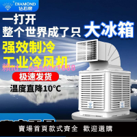 鉆石牌外掛冷風機工業工廠制冷器空調制冷風扇冷風機養殖水冷空調