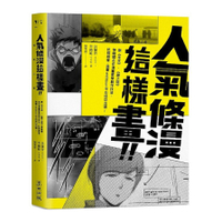 人氣條漫這樣畫！向《未生》.《神之塔》等韓國名作漫畫家學創作技法.社群經營，進軍