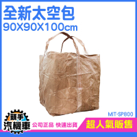 太空袋 噸袋 工業用太空包 編織袋 太空袋回收 吊帶 廢棄太空包 托底太空包 污泥袋 尼龍袋 SP800