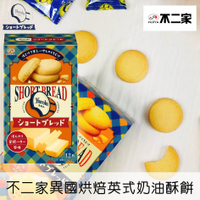 【FUJIYA不二家】Horolu異國烘焙餅-英式奶油酥餅 12枚 96g ホロル ショートブレッド 日本進口零食 日本直送 |日本必買