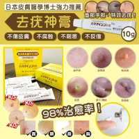 日本皮膚醫學博士強力推薦去疣神膏10g