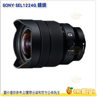 SONY SEL1224G FE 12-24mm F4 G 全片幅超廣角鏡頭 防滴防塵 台灣索尼公司貨 12-24