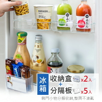 冰箱門收納掛式置物盒 分類整理盒(2入)+分隔板(5入) 冰箱收納