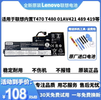 原裝聯想T470 T480 01AV420/419/421/489 A285A475內置筆記本電池