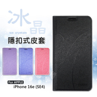 【嚴選外框】 IPHONE16e 冰晶 皮套 磁扣 磁吸 隱扣 側掀 掀蓋 防摔 16e SE4 手機皮套 書本 保護套