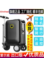 【兩年保固】出口版 Airwheel愛爾威電動行李箱20寸登機箱智能旅行箱騎行箱