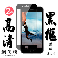 IPhone SE2/SE3  日本玻璃保護貼AGC黑邊透明防刮鋼化膜(2入-SE3保護貼SE3鋼化膜)