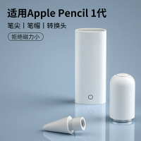 適用蘋果ApplePencil筆尖iPad筆帽iPencil充電轉接頭Apple替換Pencil筆頭一代二代2筆蓋iPadPencil轉換器