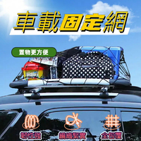 車載固定網 車頂行李網 貨車固定網 後斗伸縮固定網 包覆網罩 網兜 單層彈力置物網 載貨 車用收納網 皮卡置物網 雜物網 高彈力 收納網