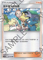 【CardMaster】寶可夢紙牌 中文版 PTCG 傳說交鋒 AS6a_TR_193/196 空木博士的指導