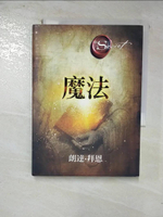 【書寶二手書T8／心靈成長_GLA】魔法_朗達‧拜恩