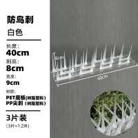 驅鳥刺 驅鳥釘 防鳥刺驅鳥針室外鳥類陽臺室外空調驅趕家用塑料露臺庭院驅鴿子釘【CM24786】