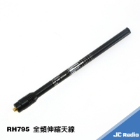 [台灣製造] RH795 無線電全頻天線 伸縮天線 70-1000MHz 可依長度調整