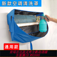 {臺灣公司貨 可打統編}清洗空調工具全套免拆深度神器專業空調接水罩通用掛式冷氣接水袋