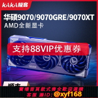 {保固一年 可打統編}華碩RX9070/9070GRE/9070XT盈通花嫁PRIME魔鷹TUF全新16G游戲顯卡