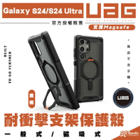 UAG 耐衝擊 保護殼 手機殼 防摔殼 支援 MagSafe 適 Galaxy S24 S24+ Plus Ultra【APP下單最高22%點數回饋】
