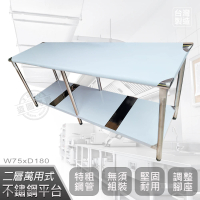 【Abis】豪華升級版75x180CM二層圓角430不鏽鋼桌/料理桌/工作桌/工作台/流理台(2.5尺X6尺)