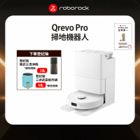 【Roborock 石頭科技】Qrevo Pro掃地機器人(60度熱水洗/機械手臂/熱風烘乾/自動集塵/動態複拖複洗)