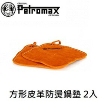[ Petromax ] 方形皮革防燙鍋墊 2入 / Potholders / t300