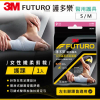 3M FUTURO護多樂醫療級For Her纖柔細緻剪裁 襪套纏繞型護踝