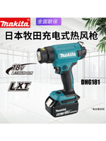 makita牧田DHG181ZJX1充電熱風槍電烤槍18V汽車貼膜電動調溫風槍