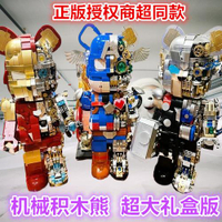 萬高正版黃蜂暴力半機械熊積木擺件成年人手工擺件潮拼裝鋼鐵玩具