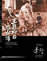 【停看聽音響唱片】【DVD】王哥柳哥遊台灣數位修復版