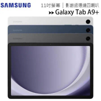 【送書本式保護殼】SAMSUNG Galaxy Tab A9+ WiFi X210 (8G/128G) 11吋平板電腦