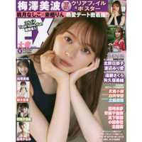 EX大眾 9月號2020附梅澤美波海報.資料夾