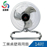 金展輝14吋桌壁兩用扇/桌扇/壁掛扇/涼風扇/電扇(A-1401)