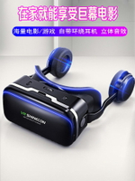 vr眼鏡手機專用體感游戲設備一體機ar影智能4/3D虛擬現實高清眼睛-樂購