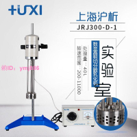 上海滬析JRJ300-D-1實驗高速分散均質機 化妝品乳化機 剪切乳化