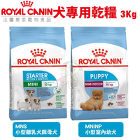 Royal Canin法國皇家 犬專用乾糧3Kg 小型離乳犬與母犬/小型室內幼犬 犬糧『寵喵樂旗艦店』