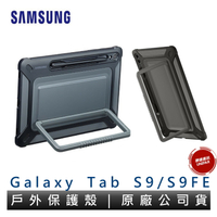 Samsung TAB S9 S9 FE 戶外專用保護殼 X710 X510 EF-RX710 原廠公司貨