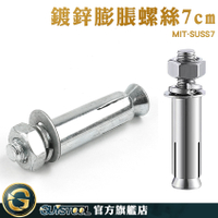 GUYSTOOL 膨脹螺絲 中空壁虎 入牆收螺絲 外牙壁虎 爆炸螺絲釘 五金 鑽孔 MIT-SUSS7 膨脹管 7cm