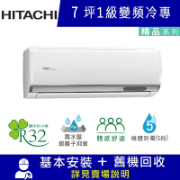 HITACHI日立 7坪 1級變頻冷專分離式冷氣 RAC-40SP/RAS-40YSP 精品R32冷媒