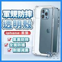 透明軟殼 透明手機殼 防摔手機殼適用iPhone11 12 13 Pro Max 12 SE2 XR XS i7 i8 Plus i11