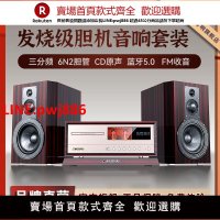 【1365人收藏】山水膽機功放發燒級套裝家用高端cd藍牙音箱收音機hifi組合音響【臺灣公司 優質服務】