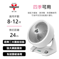 【VORNADO】DC直流-渦流空氣循環機 / 633DC-TW