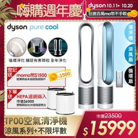 Dyson Pure Cool TP00的價格推薦- 2022年10月| 比價比個夠BigGo