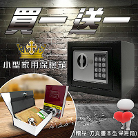 [aiken]買一送一 迷你 保險箱 電子保險箱 防盜 收納 17E 雙色可選