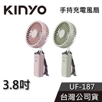 【免運送到家】KINYO 3.8吋 手持充電風扇 UF-187 電風扇 風扇 USB充電 公司貨