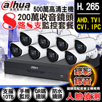 監視器攝影機 KINGNET 大華 8路8支監控套餐 同軸音頻 錄影錄音 1080P H.265 手機遠端 DVR