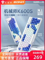 新品機械師K600S三模藍牙無線機械鍵盤熱插拔GR軸筆記本辦公游戲