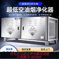 {公司貨 最低價}低空油煙凈化器商用飯店餐飲廚房燒烤除煙環保無煙凈化除味一體機