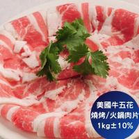 【RealShop】美國牛五花燒烤/火鍋肉片1kg±10%(真食材本舖)