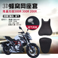 摩托車座套適用于隆鑫無極300R 200R 500R座墊套LX650防曬坐墊套