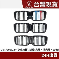 【現貨】現貨 BMW G01 G02 X3 X4 小改款後 水箱罩 雙槓水箱罩 鋼琴 烤漆 消光黑 三色 水箱護罩 水箱【尚宜汽配】