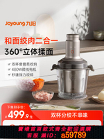 【台灣公司 可打統編】九陽絞肉機家用電動多功能小型碎肉攪拌機絞餡碎菜機料理機和面機